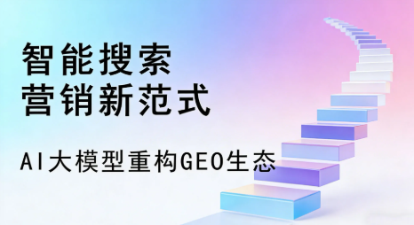 城南区全域优化生态，构建品牌全网协同、区域深耕的流量增长体系