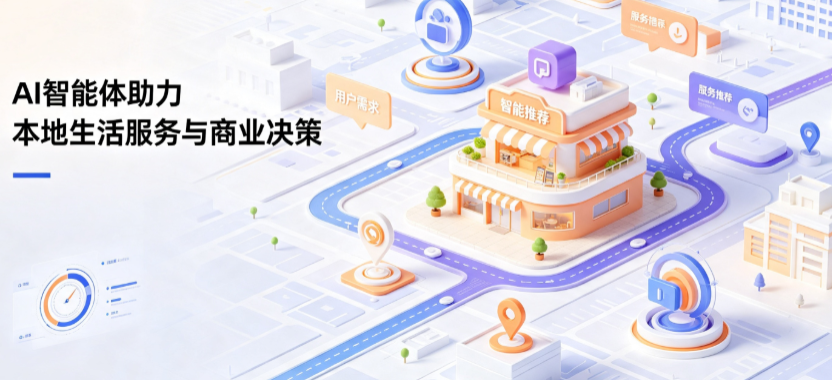 城南区线下门店经营升级：AI 智能体 Geo 优化赋能连锁商业全域经营决策