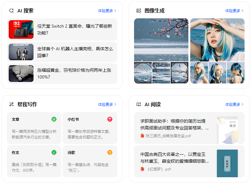 城南区智能搜索迎来升级 豆包搜索优化重塑线上内容运营方式